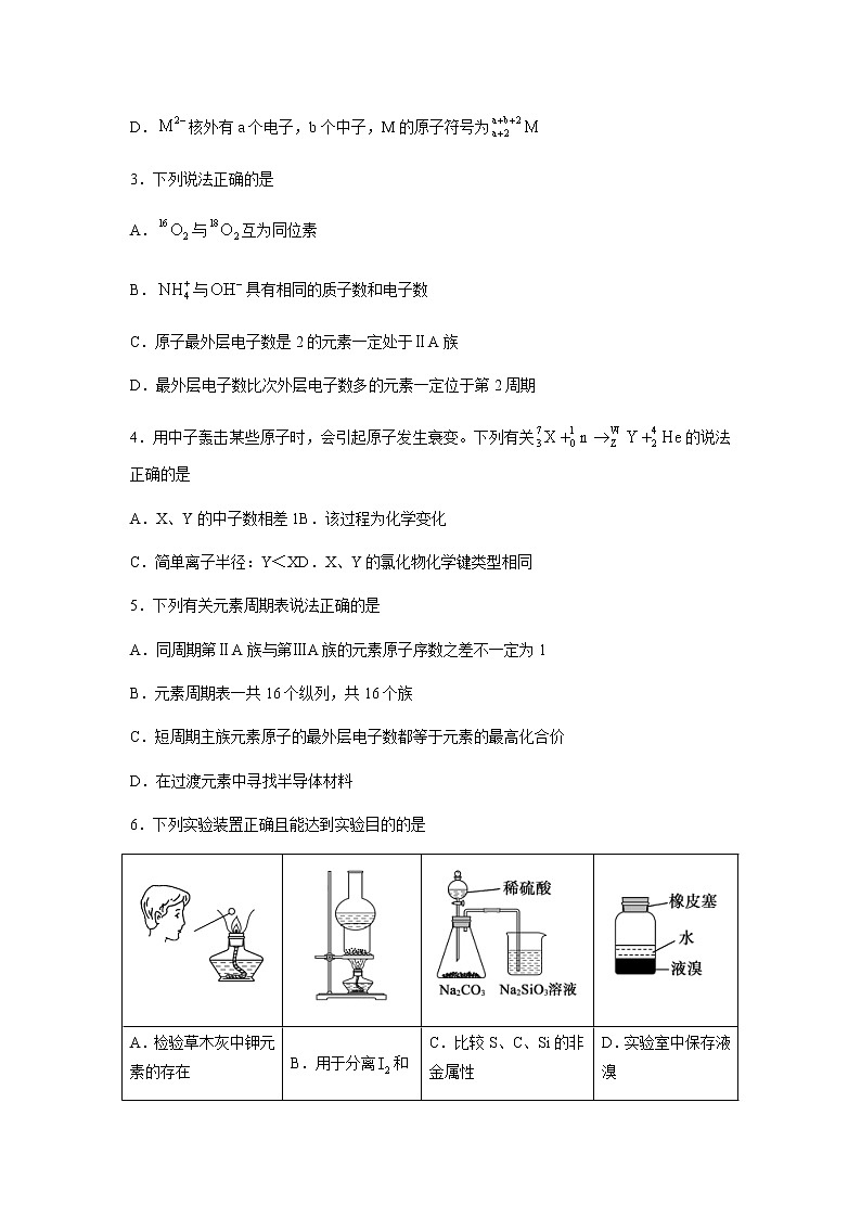 2021-2022学年山东省德州市高一下学期期中考试化学试卷含答案第2页