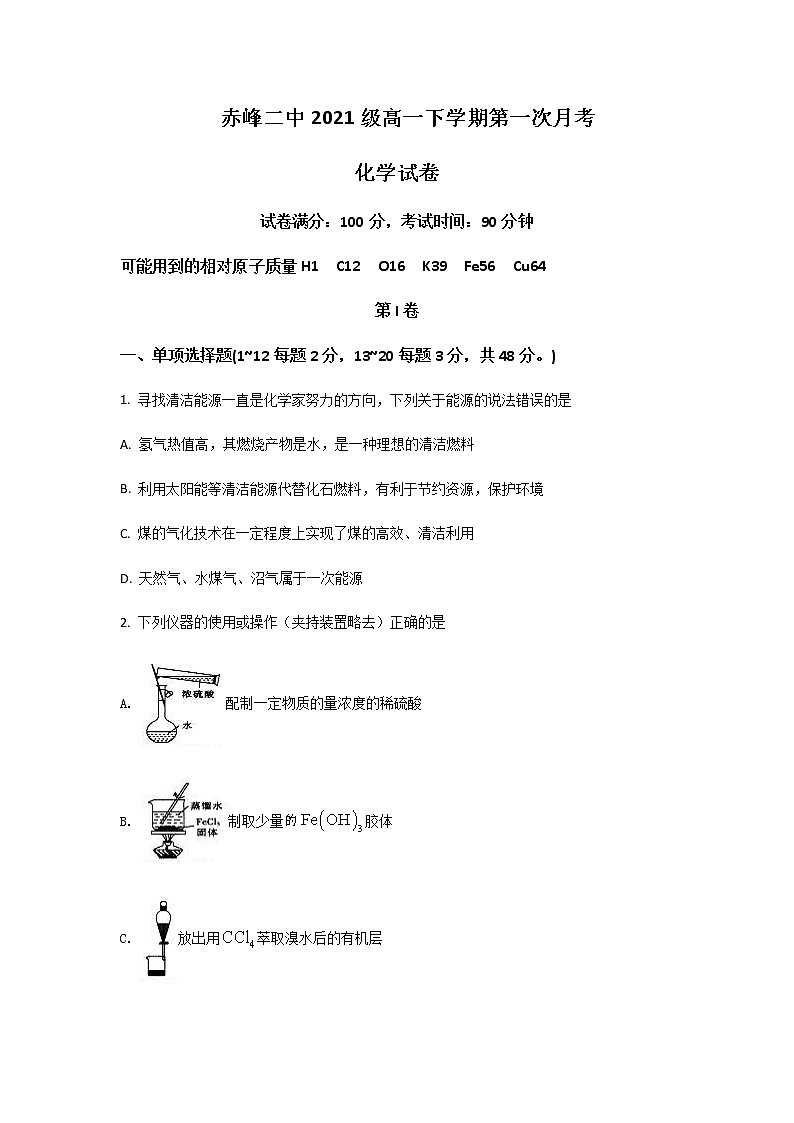 2021-2022学年内蒙古赤峰二中高一下学期第一次月考化学试卷含答案01