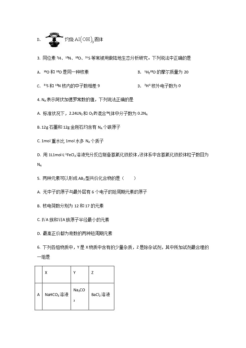 2021-2022学年内蒙古赤峰二中高一下学期第一次月考化学试卷含答案02