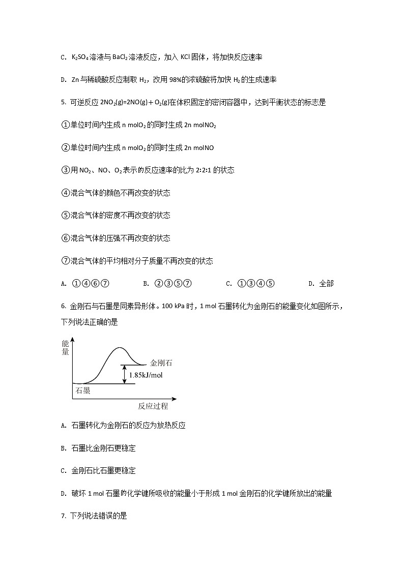 2021-2022学年江苏省前黄高级中学高一下学期4月调研考试化学试卷含答案第2页