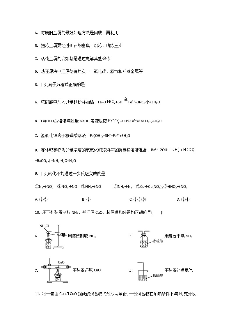 2021-2022学年江苏省前黄高级中学高一下学期4月调研考试化学试卷含答案第3页