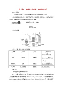 高中化学苏教版 (2019)必修 第一册第一单元 含硫化合物的性质第二课时学案