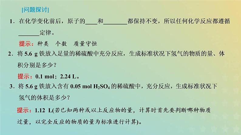 苏教版高中化学必修第一册专题2研究物质的基本方法第二单元第二课时化学反应的计算课件第6页