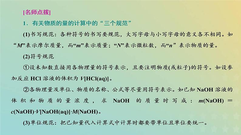 苏教版高中化学必修第一册专题2研究物质的基本方法第二单元第二课时化学反应的计算课件第8页