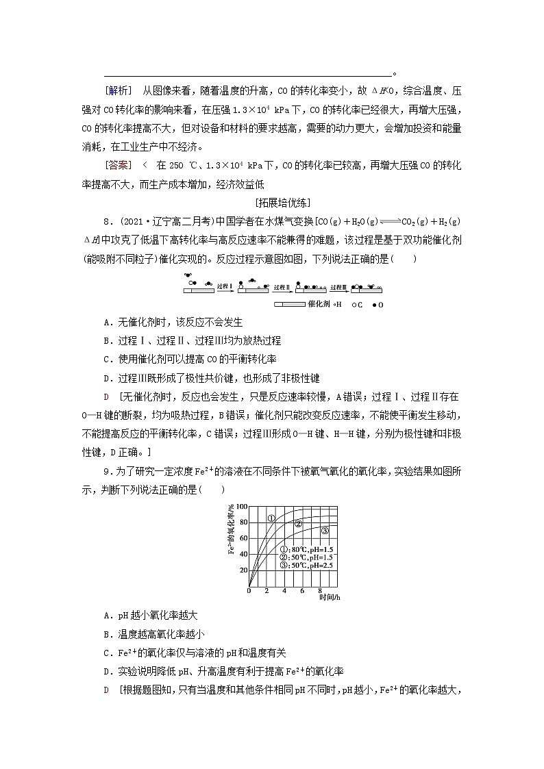 新人教版高中化学选择性必修1基础练习8化学反应的调控含解析第3页