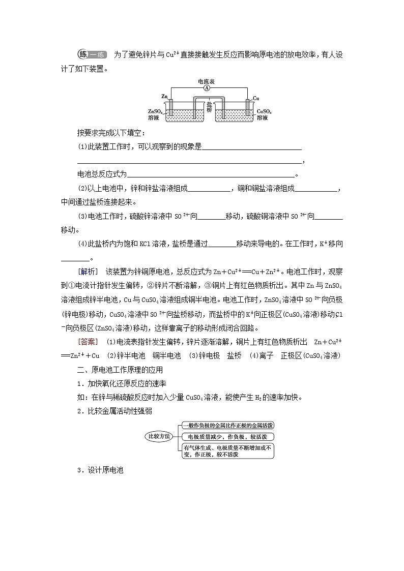 新人教版高中化学选择性必修1第4章化学反应与电能第1节基础课时16原电池的工作原理学案第2页