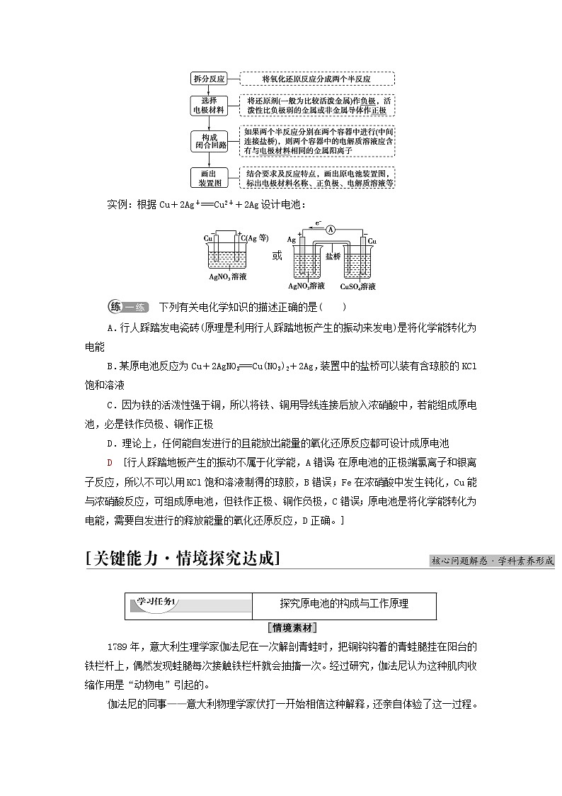 新人教版高中化学选择性必修1第4章化学反应与电能第1节基础课时16原电池的工作原理学案第3页