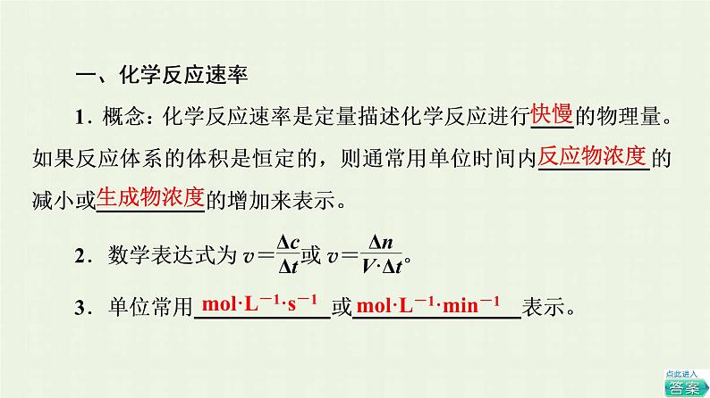 新人教版高中化学选择性必修1第2章化学反应速率与化学平衡第1节基础课时4化学反应速率课件第4页