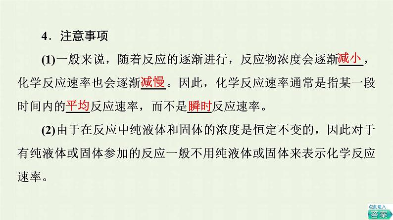 新人教版高中化学选择性必修1第2章化学反应速率与化学平衡第1节基础课时4化学反应速率课件第5页