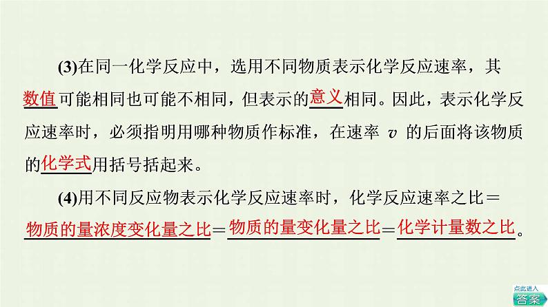 新人教版高中化学选择性必修1第2章化学反应速率与化学平衡第1节基础课时4化学反应速率课件第6页