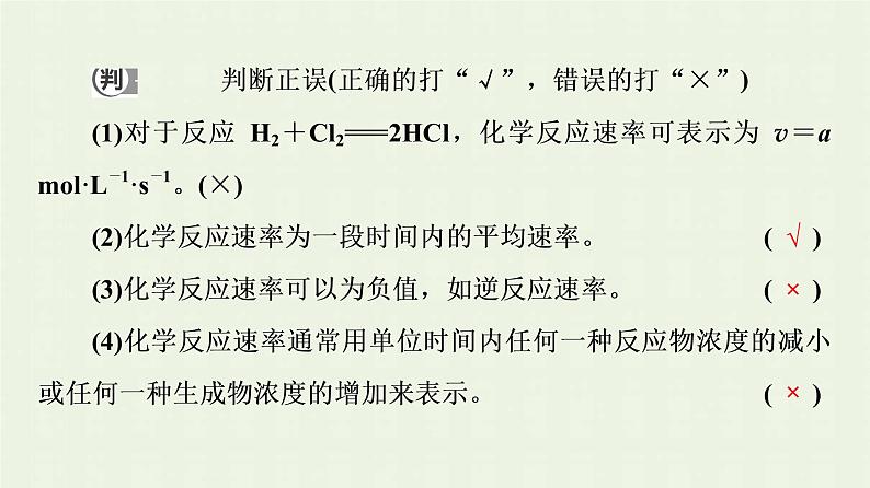 新人教版高中化学选择性必修1第2章化学反应速率与化学平衡第1节基础课时4化学反应速率课件第7页