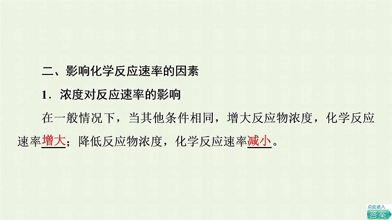 新人教版高中化学选择性必修1第2章化学反应速率与化学平衡第1节基础课时4化学反应速率课件第8页