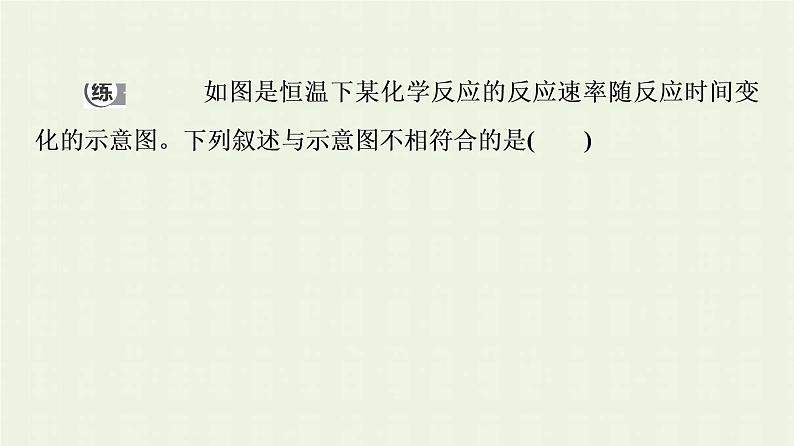 新人教版高中化学选择性必修1第2章化学反应速率与化学平衡第2节基础课时6影响化学平衡的因素课件06