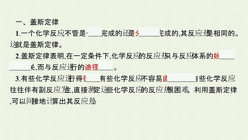 新人教版高中化学选择性必修1第一章化学反应的热效应第二节反应热的计算课件05