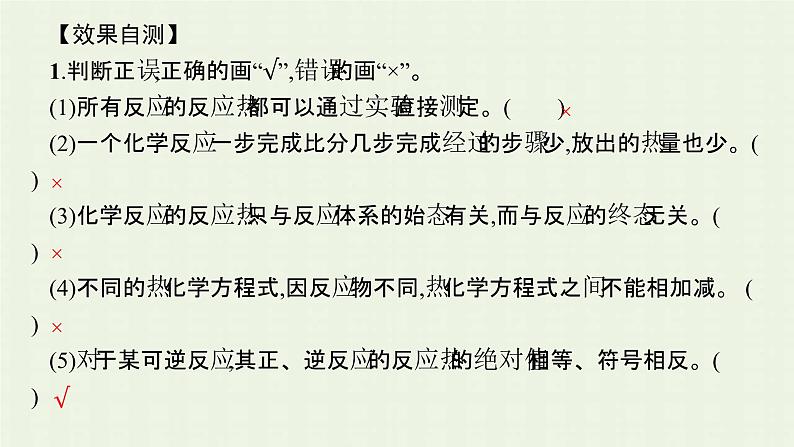 新人教版高中化学选择性必修1第一章化学反应的热效应第二节反应热的计算课件07