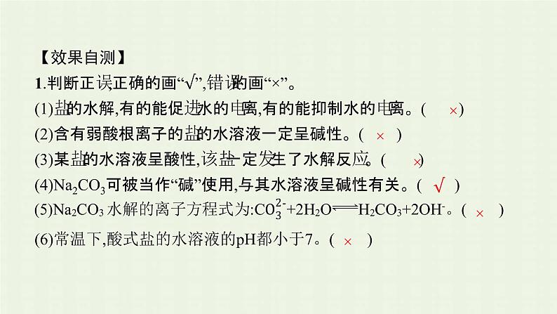 新人教版高中化学选择性必修1第三章水溶液中的离子反应与平衡第三节第1课时盐类的水解课件第8页