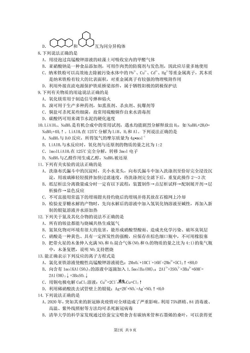 2021届浙江省重点中学高三上学期12月选考适应性考试化学试卷 PDF版第2页