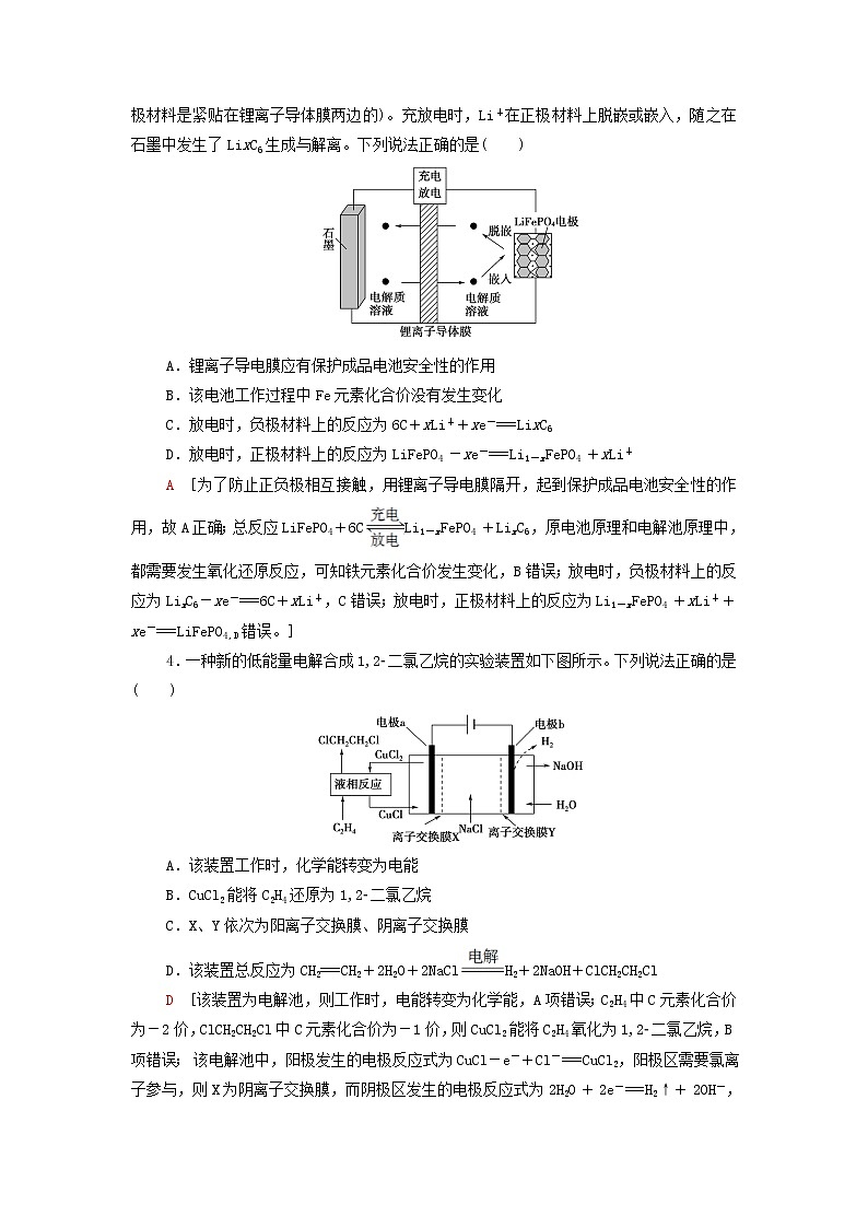 新人教版高中化学选择性必修1能力练习8离子交换膜在电化学中的应用含解析02