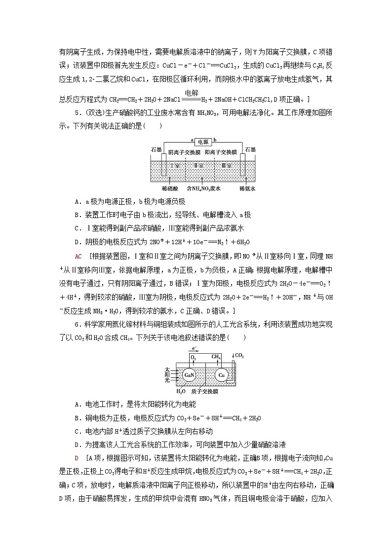 新人教版高中化学选择性必修1能力练习8离子交换膜在电化学中的应用含解析03