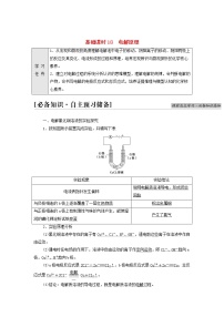 高中化学人教版 (2019)选择性必修1第二节 电解池导学案