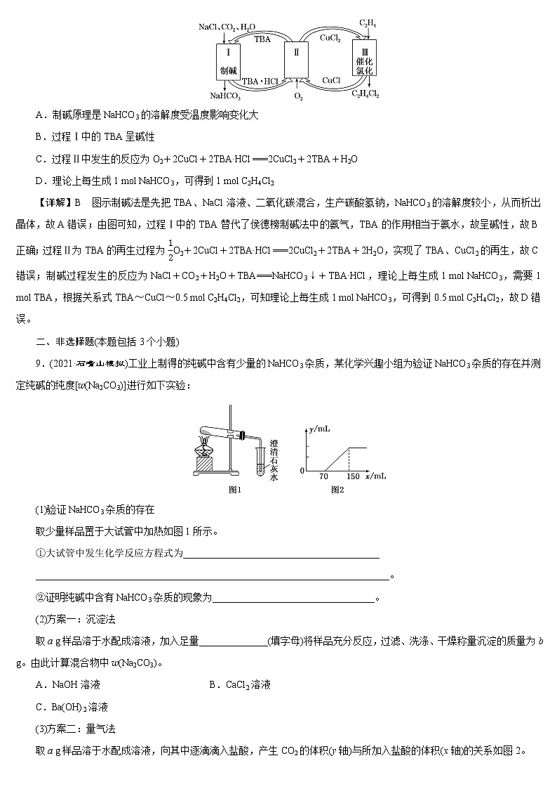 【23版一轮练习系列】(七) 钠及其化合物第3页