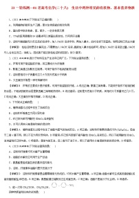 【23版一轮练习系列】(二十八) 生活中两种常见的有机物、基本营养物质