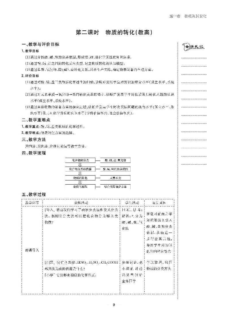 第二课时第1页
