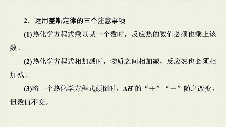 新人教版高中化学选择性必修1第1章化学反应的热效应第2节能力课时1盖斯定律的综合应用课件06