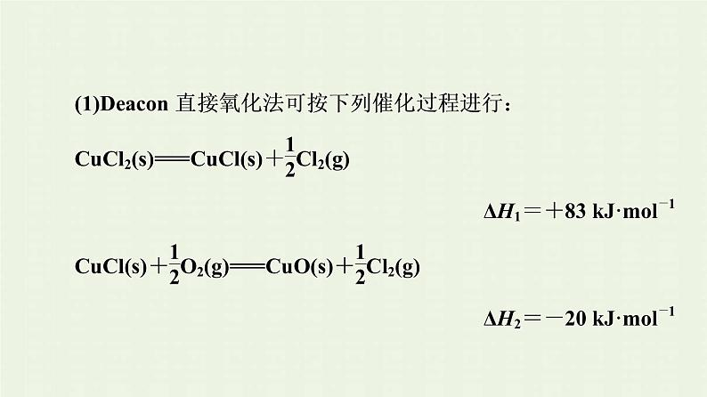 新人教版高中化学选择性必修1第1章化学反应的热效应第2节能力课时1盖斯定律的综合应用课件07