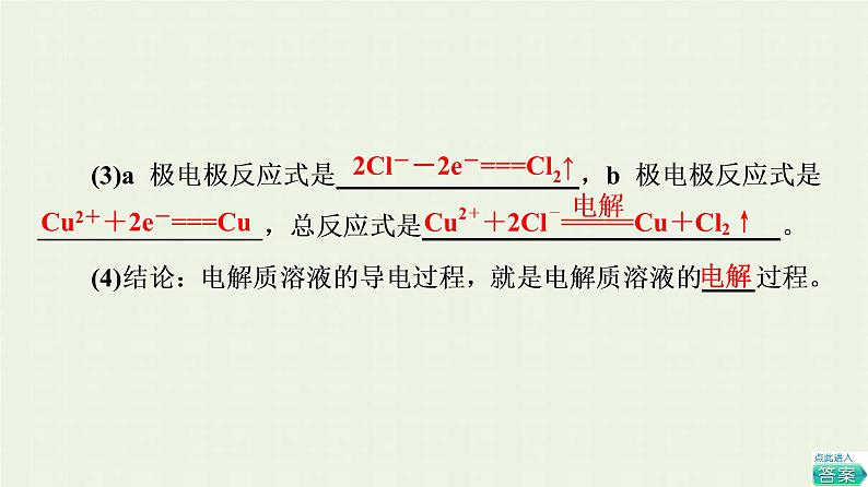 新人教版高中化学选择性必修1第4章化学反应与电能第2节基础课时18电解原理课件第7页