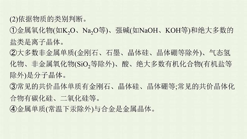 新人教版高中化学选择性必修2第三章晶体结构与性质本章整合课件07