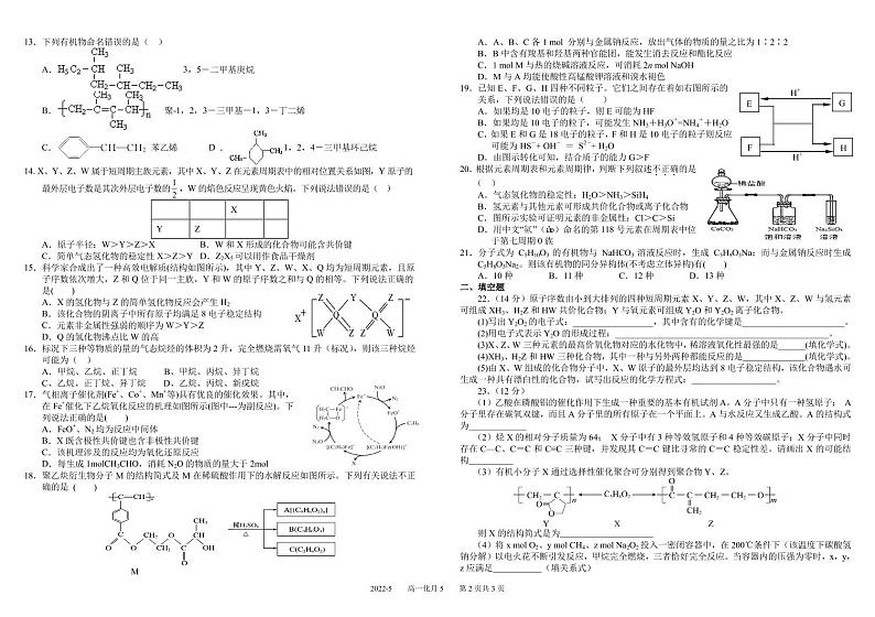 2022成都树德中学高一下学期(5月)阶考化学PDF版含解析(可编辑) 试卷02