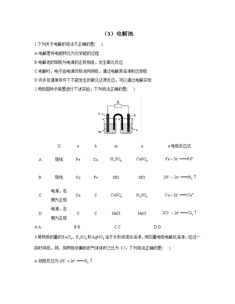 2023届高考化学一轮复习 化学反应原理专练（3）电解池 金属的腐蚀与防护01