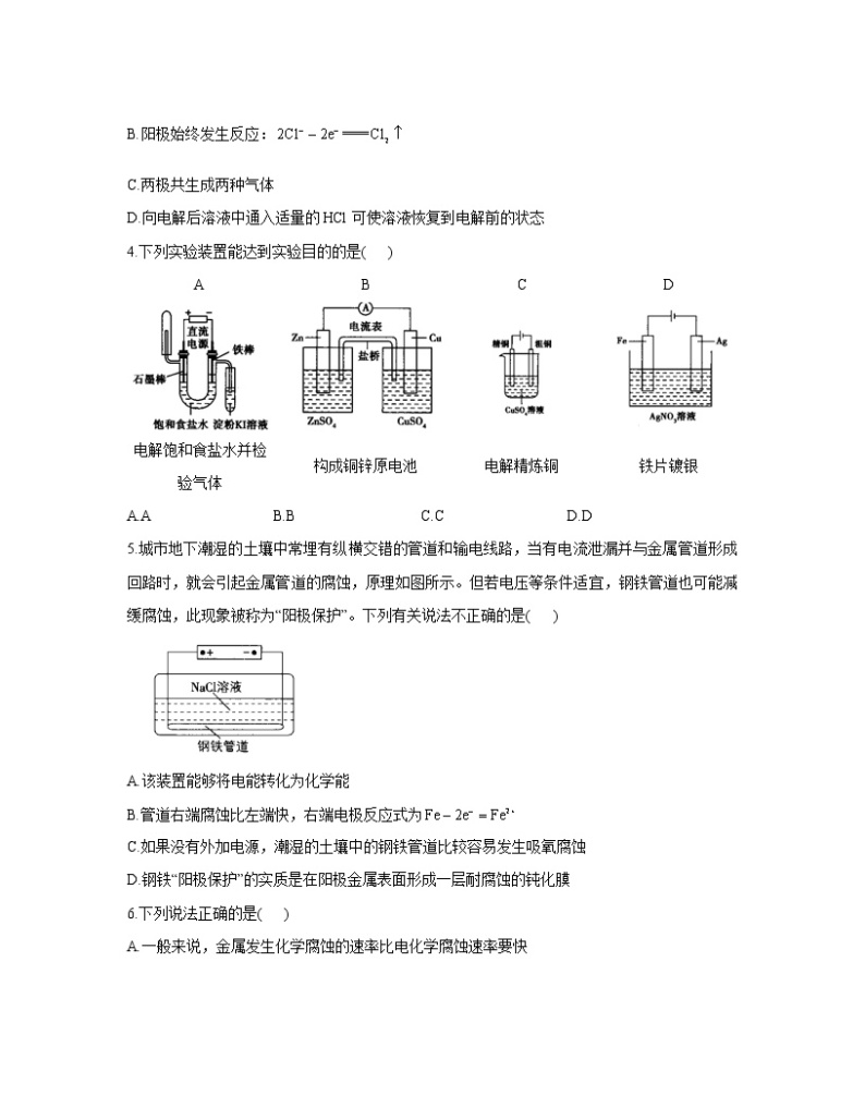 2023届高考化学一轮复习 化学反应原理专练（3）电解池 金属的腐蚀与防护02