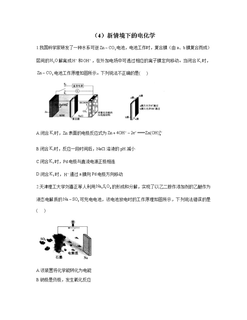 2023届高考化学一轮复习 化学反应原理专练（4）新情境下的电化学01