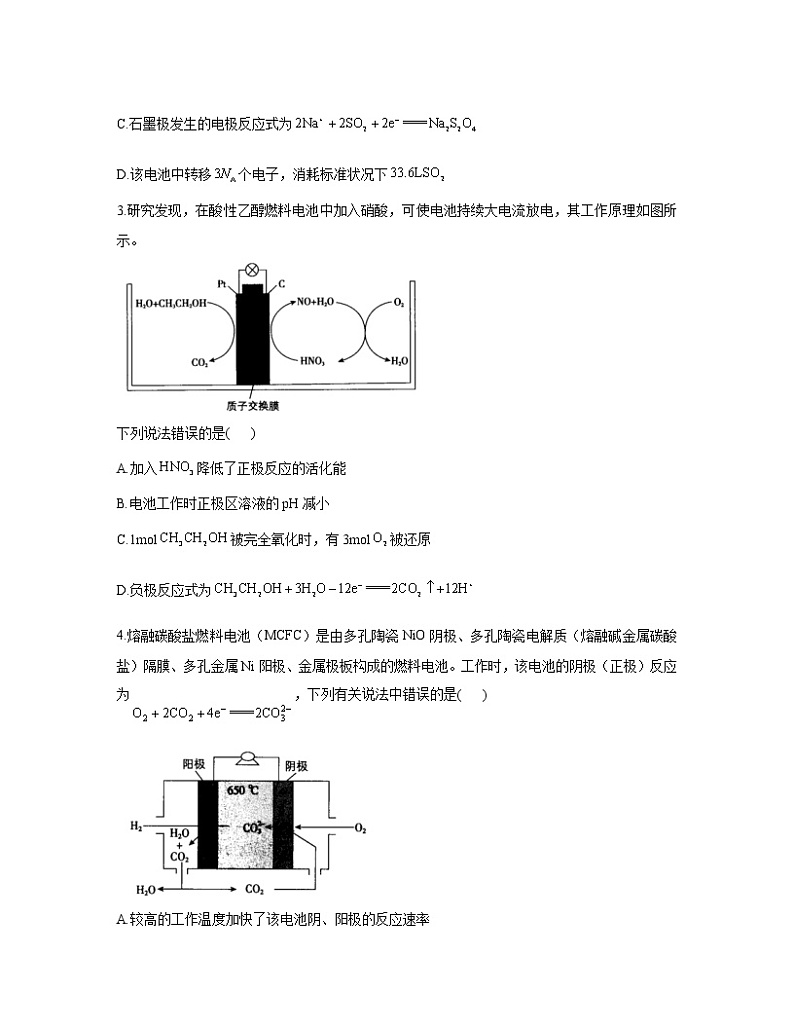 2023届高考化学一轮复习 化学反应原理专练(4)新情境下的电化学第2页