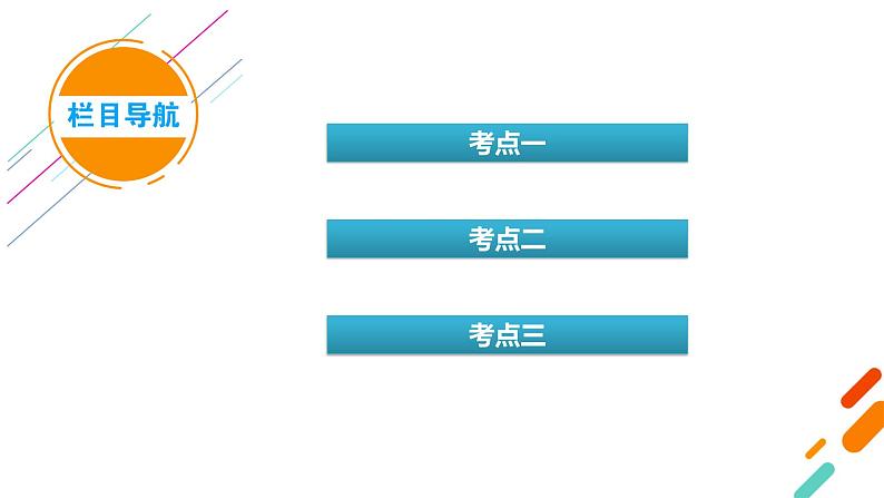 第17讲 电解池 金属的腐蚀与防护第4页