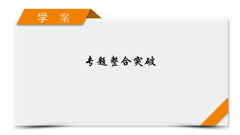 专题五 物质结构 元素周期律01
