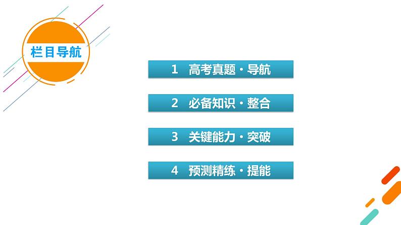 专题五 物质结构 元素周期律05