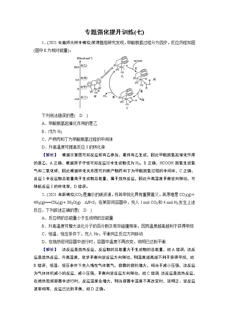 专题七 化学反应速率 化学平衡 专题强化提升训练7第1页
