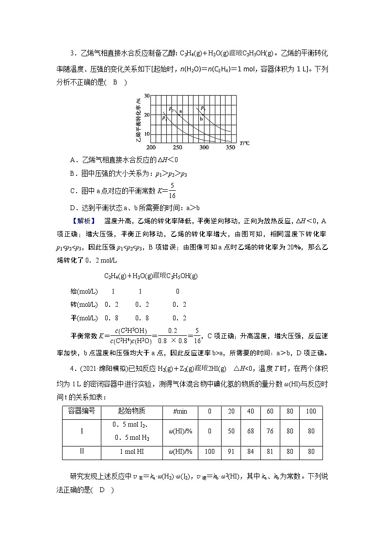 专题七 化学反应速率 化学平衡 专题强化提升训练7第2页