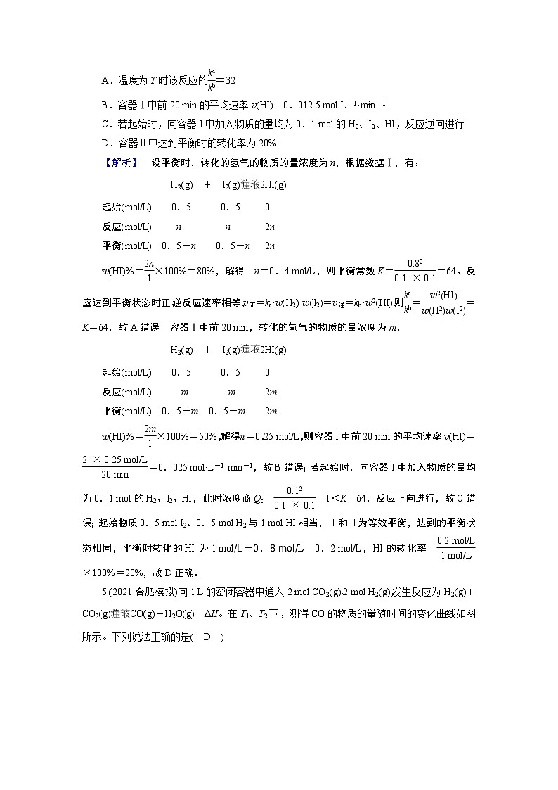 专题七 化学反应速率 化学平衡 专题强化提升训练7第3页