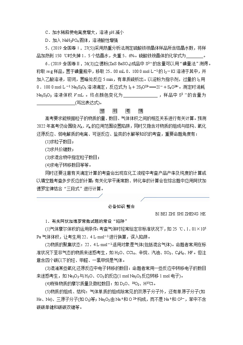 专题二 化学常用计量及其应用 (原卷版)第2页
