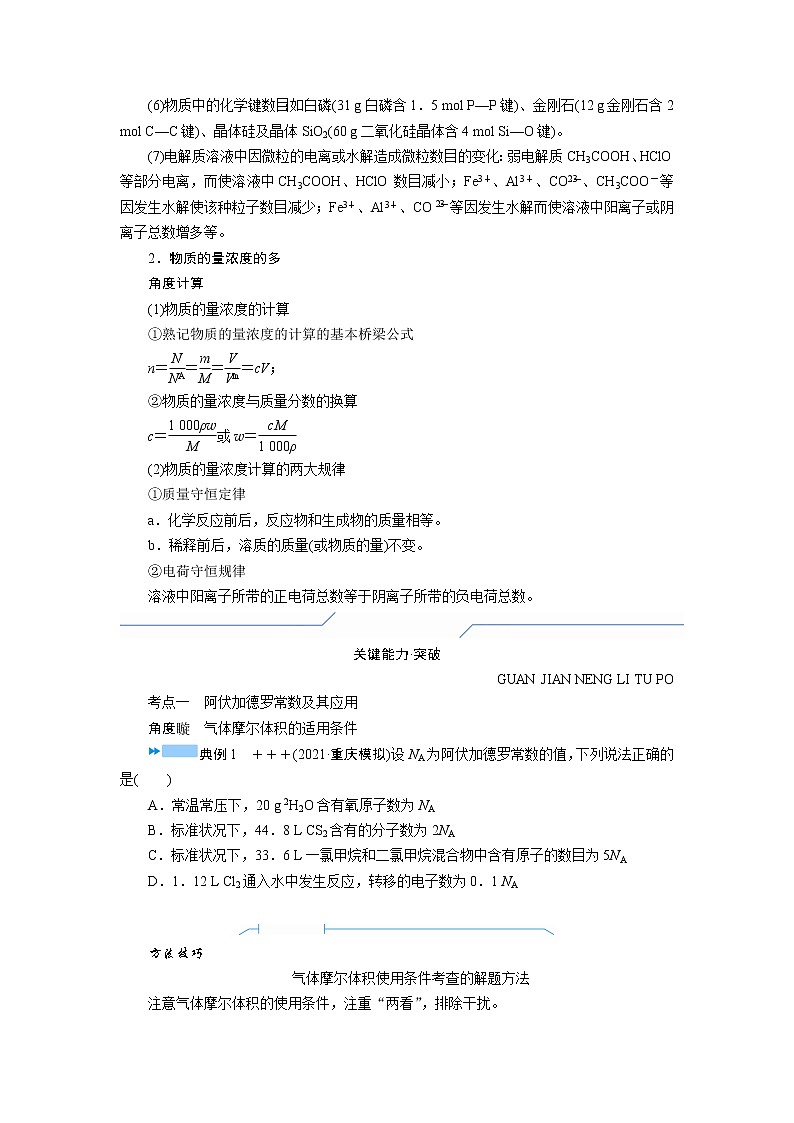 专题二 化学常用计量及其应用 (原卷版)第3页