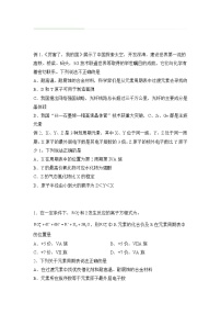 2021-2022学年下学期高一化学暑假巩固练习1 元素周期表和元素周期律