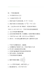 2021-2022学年下学期高一化学暑假巩固练习2 化学键