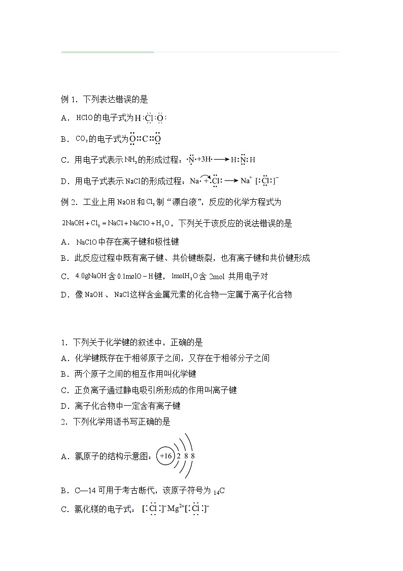 2021-2022学年下学期高一化学暑假巩固练习2 化学键01