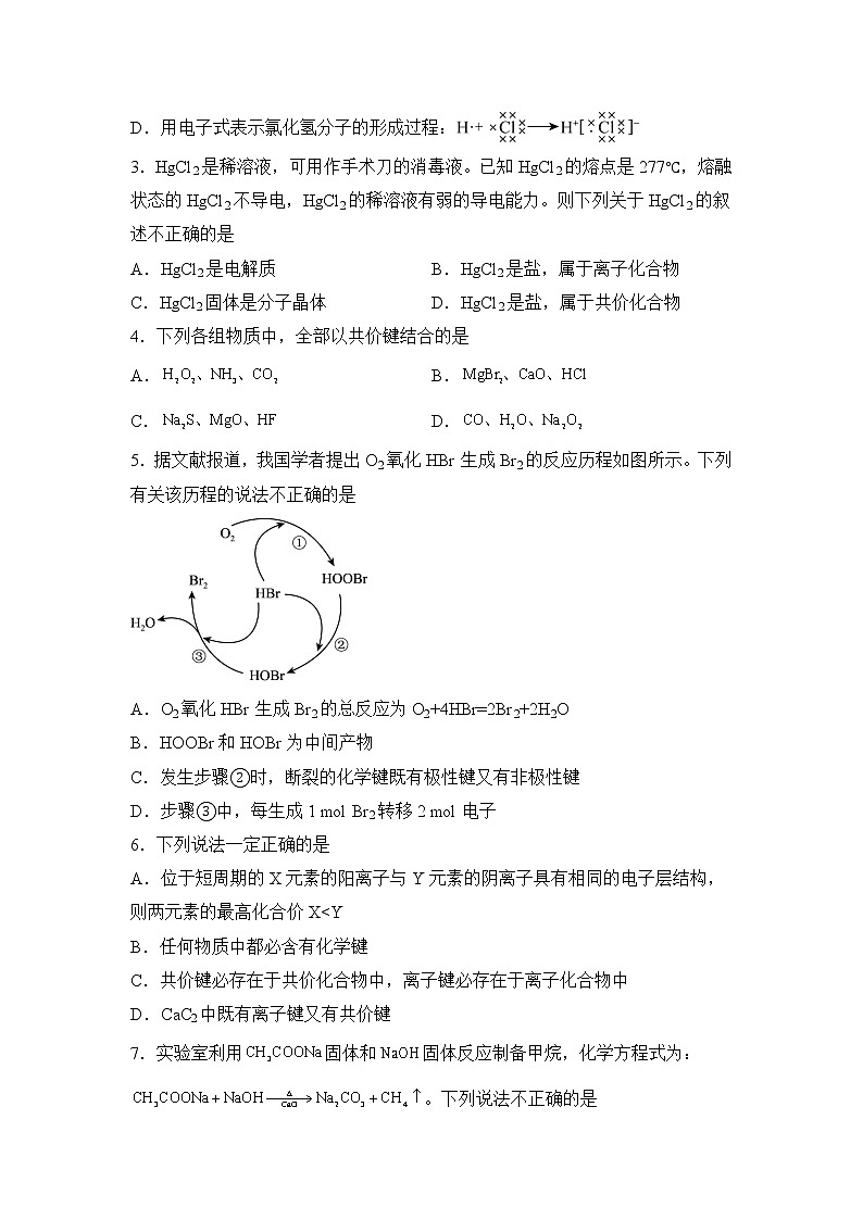 2021-2022学年下学期高一化学暑假巩固练习2 化学键02