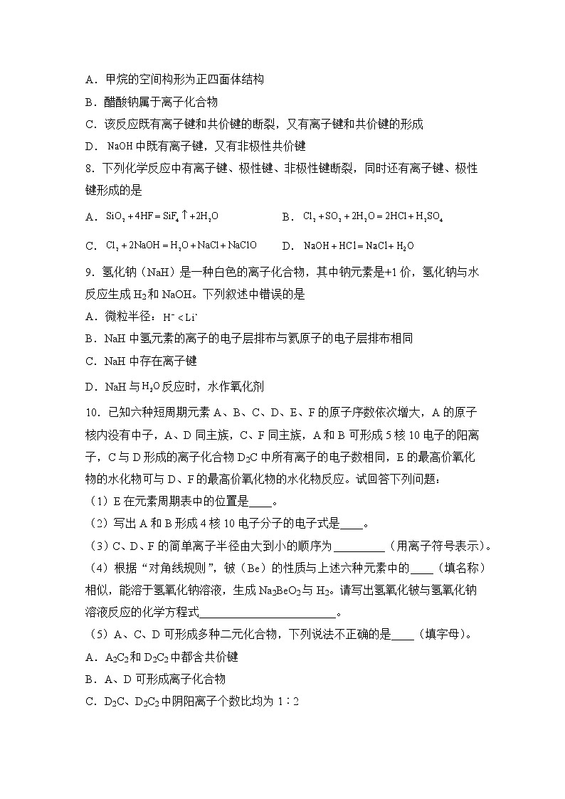 2021-2022学年下学期高一化学暑假巩固练习2 化学键03