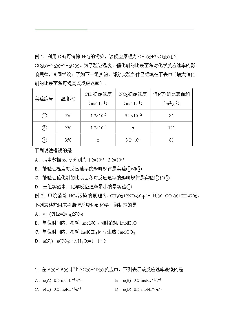 2021-2022学年下学期高一化学暑假巩固练习4 化学反应速率与限度01